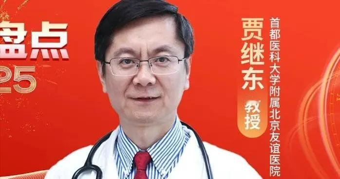 年度盘点丨贾继东教授：自身免疫性肝炎诊疗精要与未来趋势