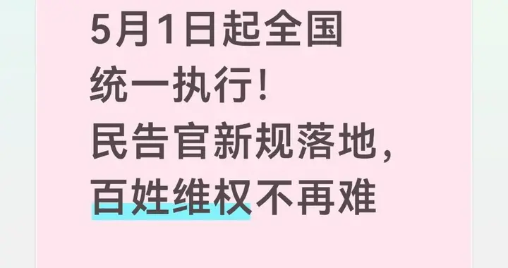 5月1日起全国统一执行！民告官新规落地，百姓维权不再难