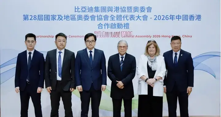 28届ANOC首落香港，比亚迪成战略伙伴，腾势官方用车打造绿色出行