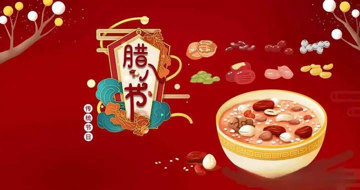 今日腊八节，这4道吉祥菜别忘记吃，寓意一年安康顺遂、财源滚滚