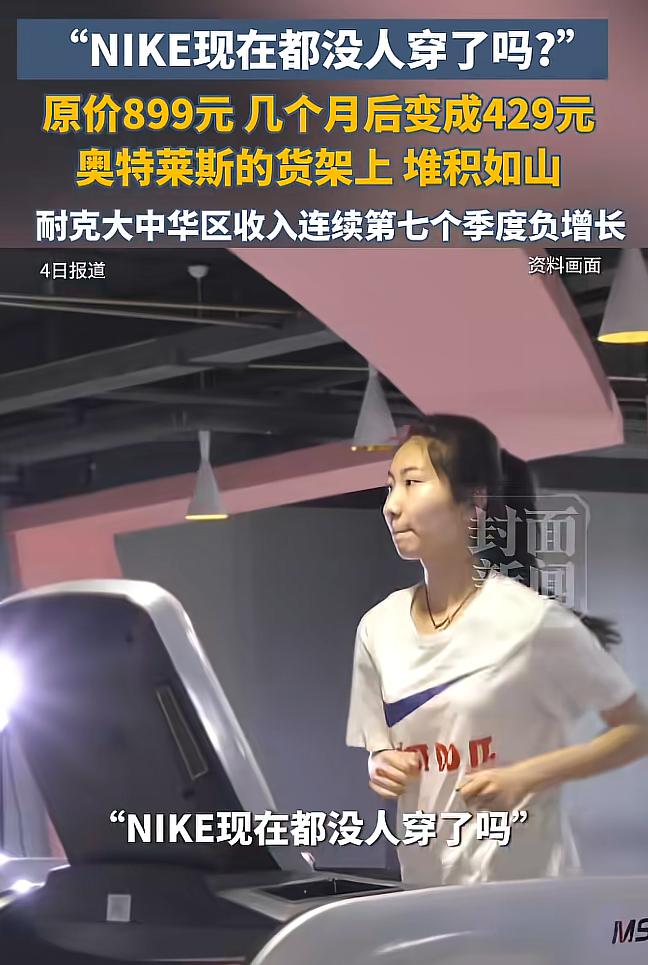 我问在耐克门店做销售的表姐，为啥耐克降价这么多，过去八九百元的耐克鞋子...