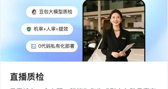 企业直播怕违规？复盘凭感觉？火山引擎用AI 补齐三大能力