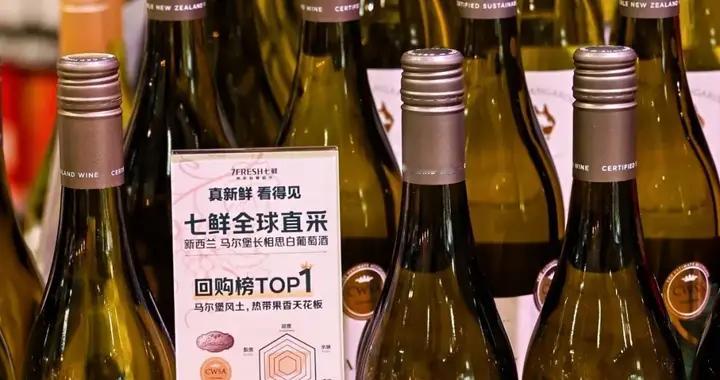 七鲜改写全球直采：一瓶长相思的万里来路