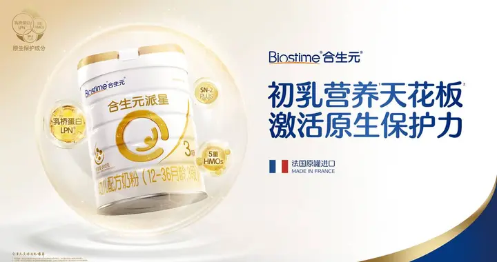 合生元派星奶粉，新生儿混合喂养的理想之选