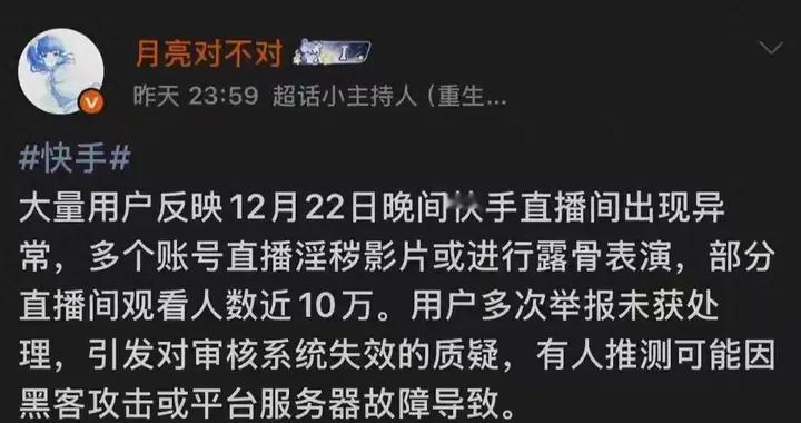 快手炸锅了，深夜出现大量不堪的内容，服务器崩溃，官方紧急回应