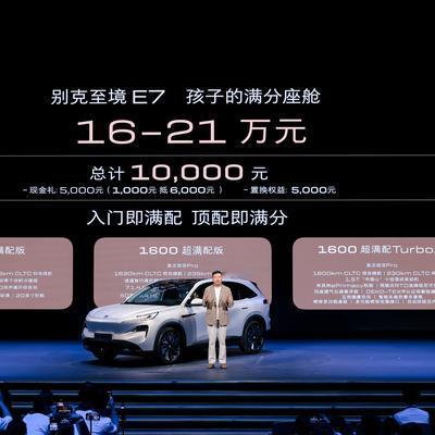 汽车师兄：解锁满分松弛出行，别克至境 E