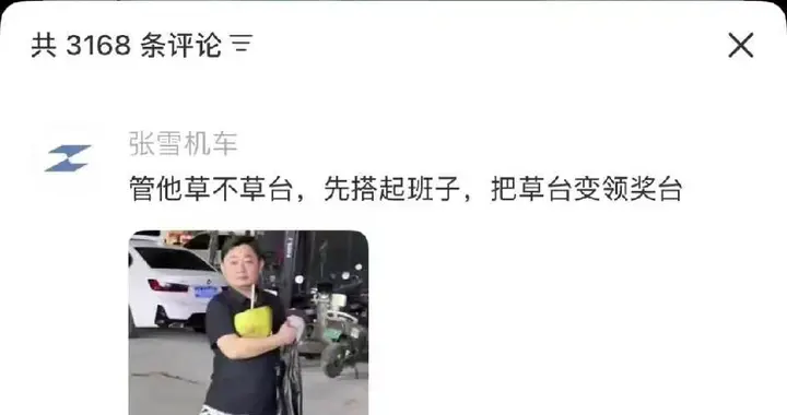 “把草台变领奖台”，张雪成功之魂找到了，辟谣没出书变现流量