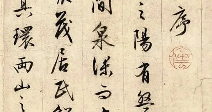 唐·韩愈《盘谷序》明·文徵明行书