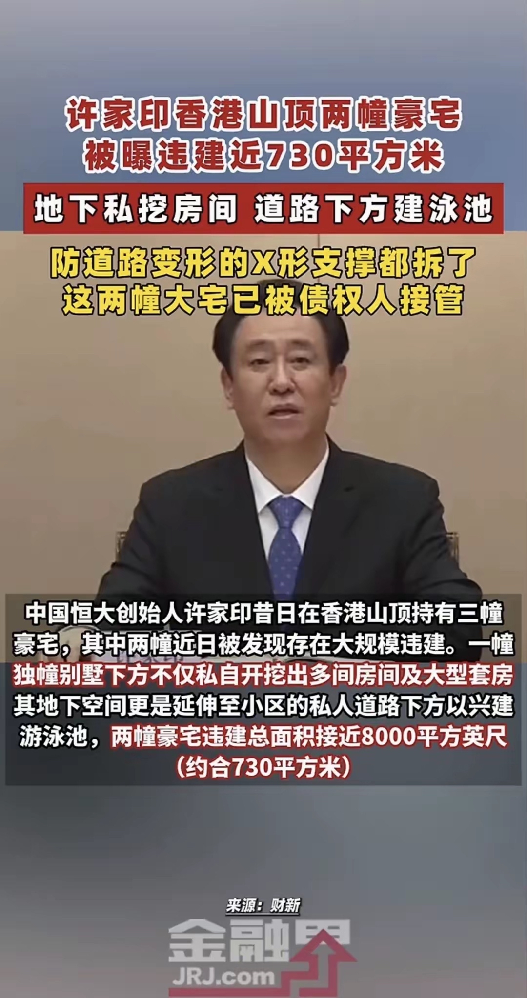 挖的时候不违建，现在违建了！  据消息透露，中国恒大创始人徐佳莹在香港...