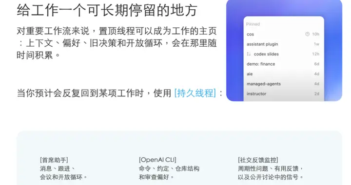 Codex 长线工作方法：让任务保留上下文，而不是每次重新开始