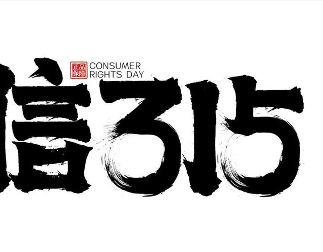 315后，为何雷军和胖东来成为现象级爆款企业家