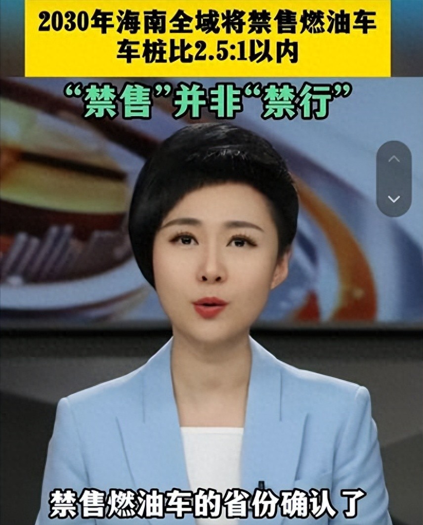 海南禁售燃油车，燃油车还能开吗？真相来了