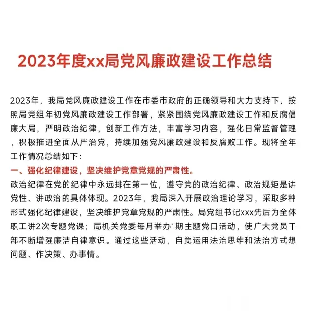 反向突破:从一篇2023年党建工作总结的全面剖析来感受应该怎么写