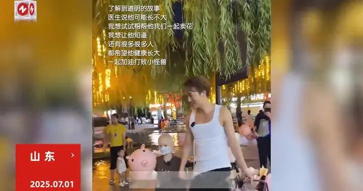 吴克群现身街头帮患病母子卖花