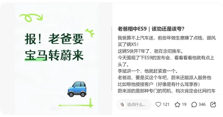 网友求助：老爸要宝马转蔚来ES9，该不该劝？