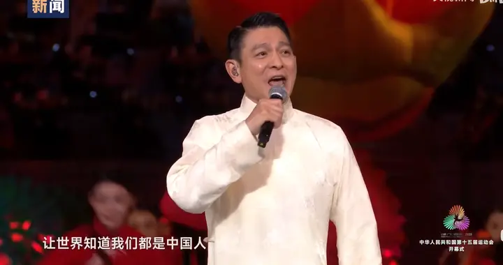 全运会隐藏王者——刘德华《中国人》30年前竟被看扁？30年后打脸