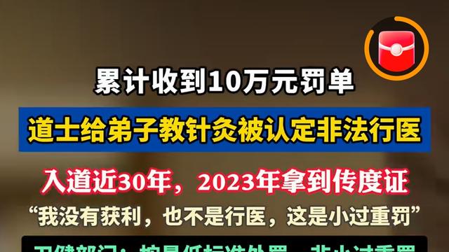200过弯：道教会针灸，就不能传徒弟啊！