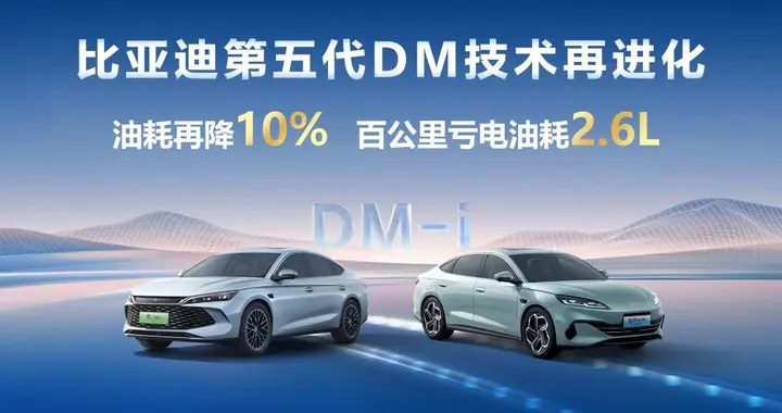 秦L DM-i、海豹06DM-i亏电油耗再进化，免费给新老用户OTA升级