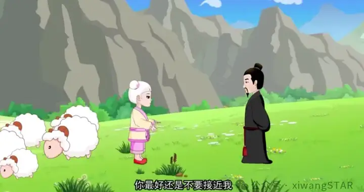 中华民间故事257：牧羊山