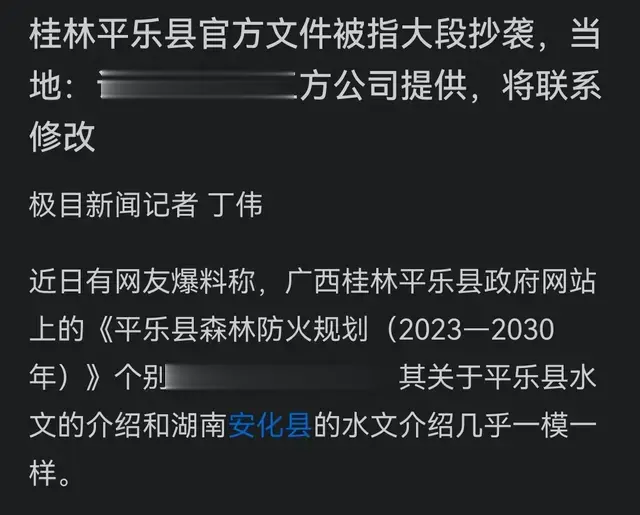 政府官方文件被指抄袭，甩锅第三方，殊不知此行为比抄袭更甚