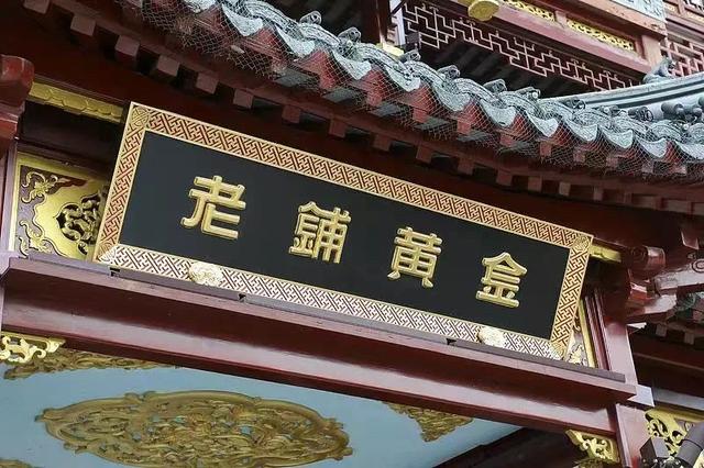 老铺黄金上市首日股价飙升2043%，投资者热情高涨。