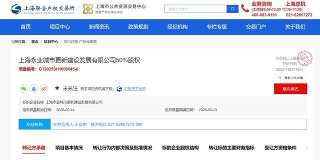 永业集团转让上海永业城建50%股权，标的资产住宅货值预估超300亿元