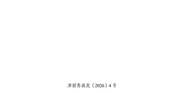 2026年天津高考时间安排公布！