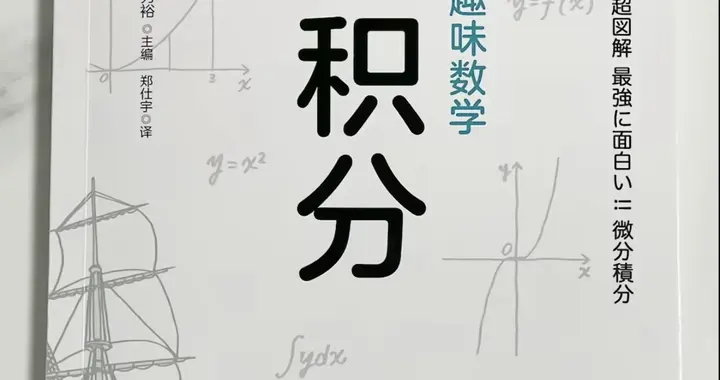 手机里的微积分