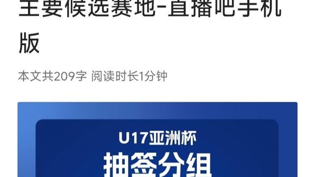 南熏殿：关于迫在眉睫的U17男足亚洲杯易
