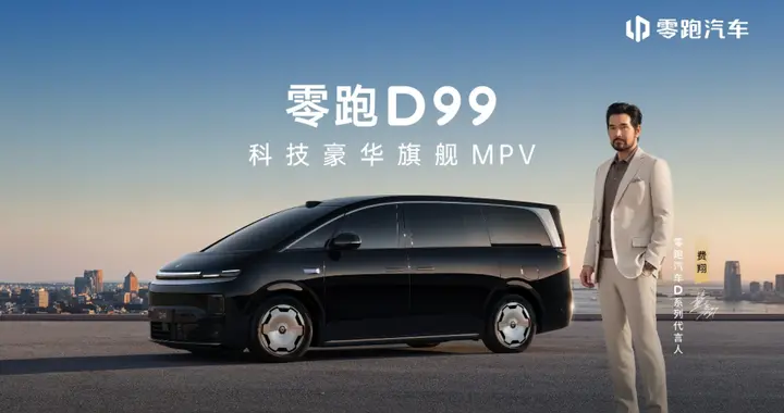 零跑D99才是30万MPV的狠角色？