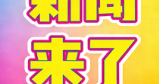 就在今天，1月20日凌晨2点12分之前，刚刚发生的最新消息。