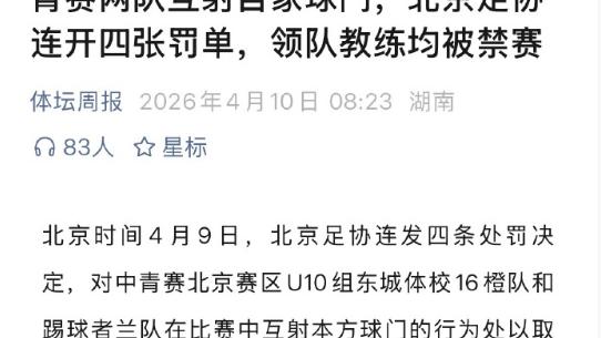 总在茶余后：怪不得中国足球一直起不来，看