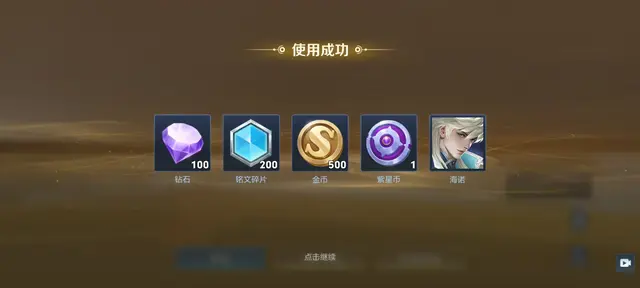 金色惊喜魔盒又开出皮肤了！新赛季这个爆率还可以，你拿到了吗