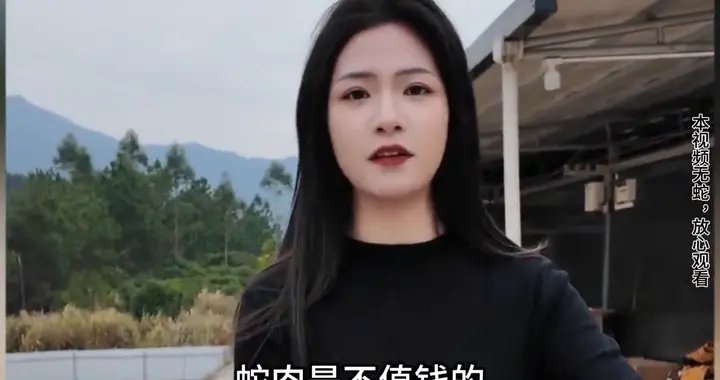 养7万条毒蛇创业，她的人生比小说还精彩