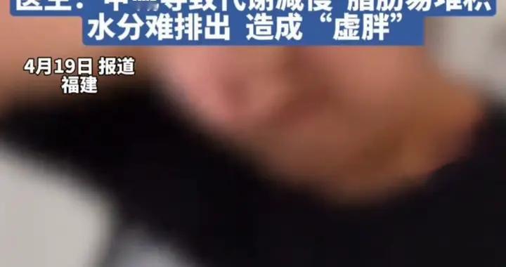 “胖了20斤，真不是因为我懒！”医生一句话，点醒了无数人