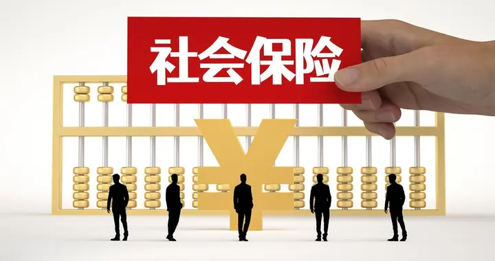 每月缴纳1500元，养老金到手不到2000元，灵活就业缴纳保险划算吗