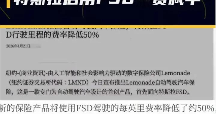 特斯拉FSD跑一英里保费减半？是技术跃进还是捆绑营销？国内呢？