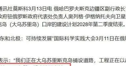 中方刚表态，俄就对黑瞎子岛放大招！立下3年军令状