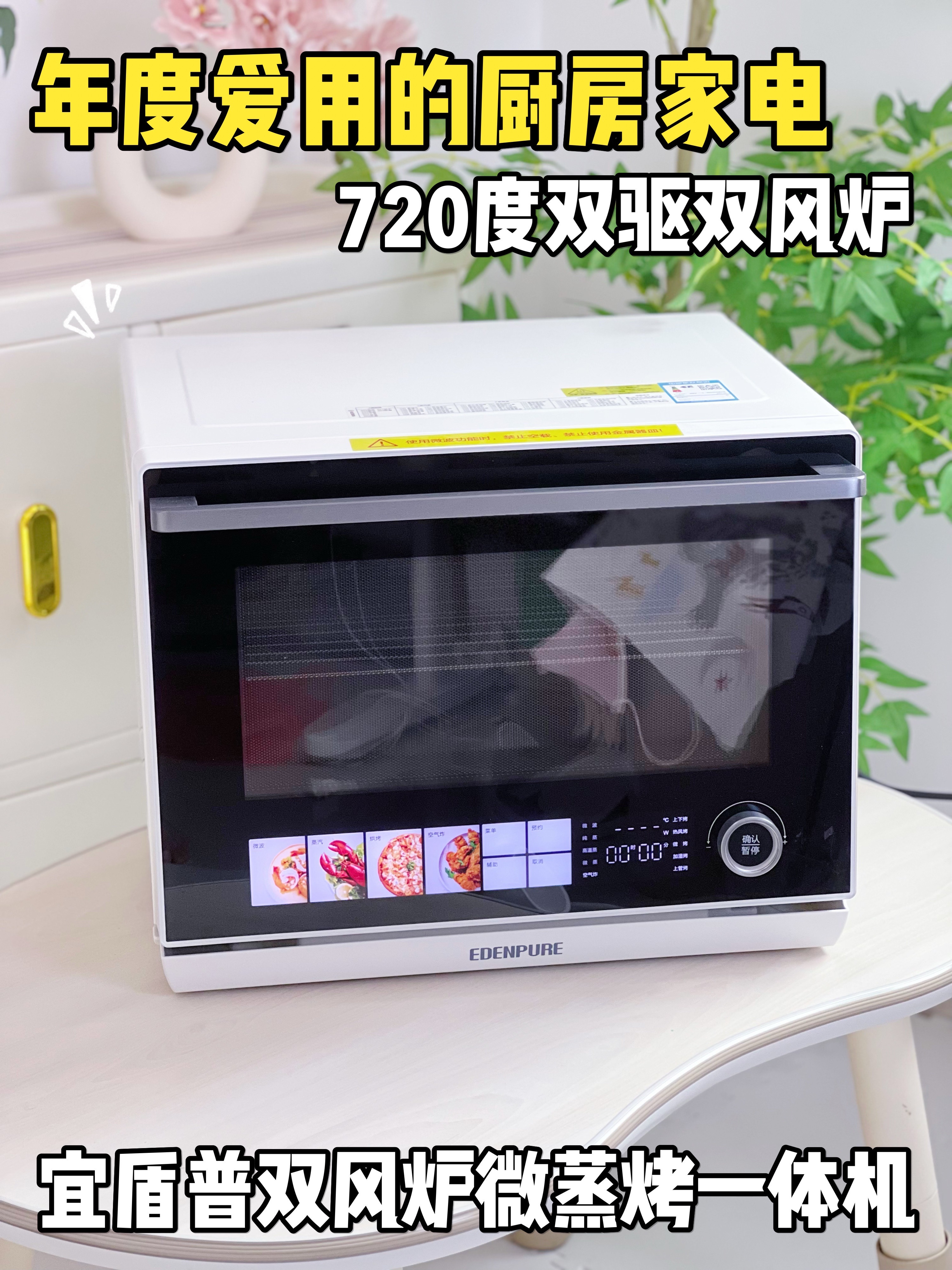 宜盾普微蒸烤一体机！入手不会后悔！