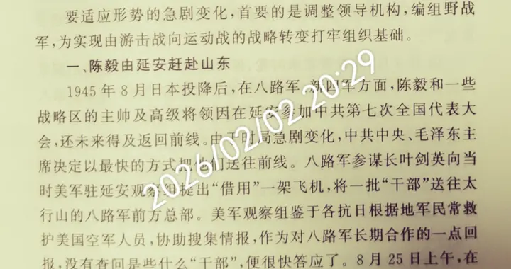 党的“七大”后，陈毅是如何在重回华中的路上转赴山东的？