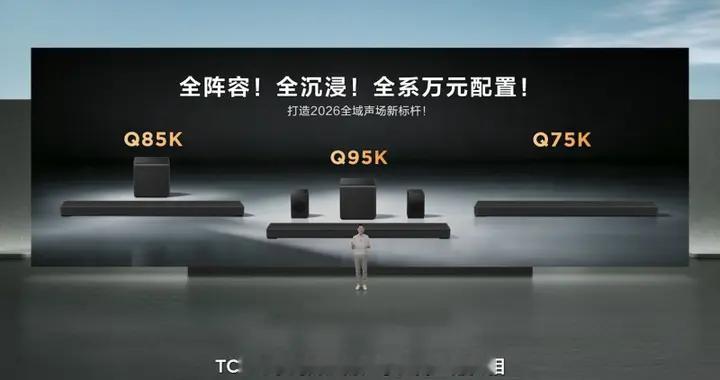 打破海外垄断！TCL万元级回音壁Q95K问世，中国影音站上世界主场