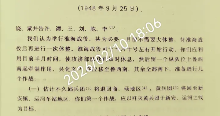 淮海战役21则大事记，助你全面了解淮海战役