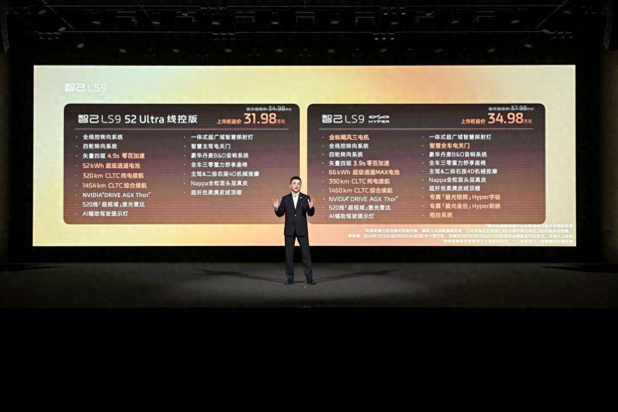 800V增程+三电机+线控转向，智己LS9 Hyper 31.98万起，值吗