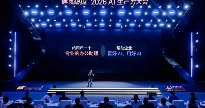 告别聊天式AI内卷 金山办公双智能体落地