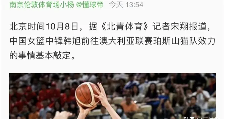 随着韩旭远赴澳洲打球，锦标赛、全运会将是四川女篮的最后绝唱？