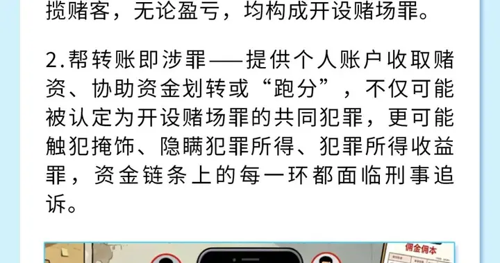 远离洗钱陷阱，不做犯罪工具人|网络赌博背后的“码量”黑洞
