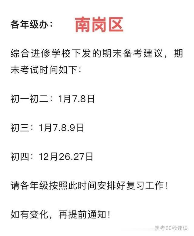 今日哈市各区初四毕业年级期末考试开考！