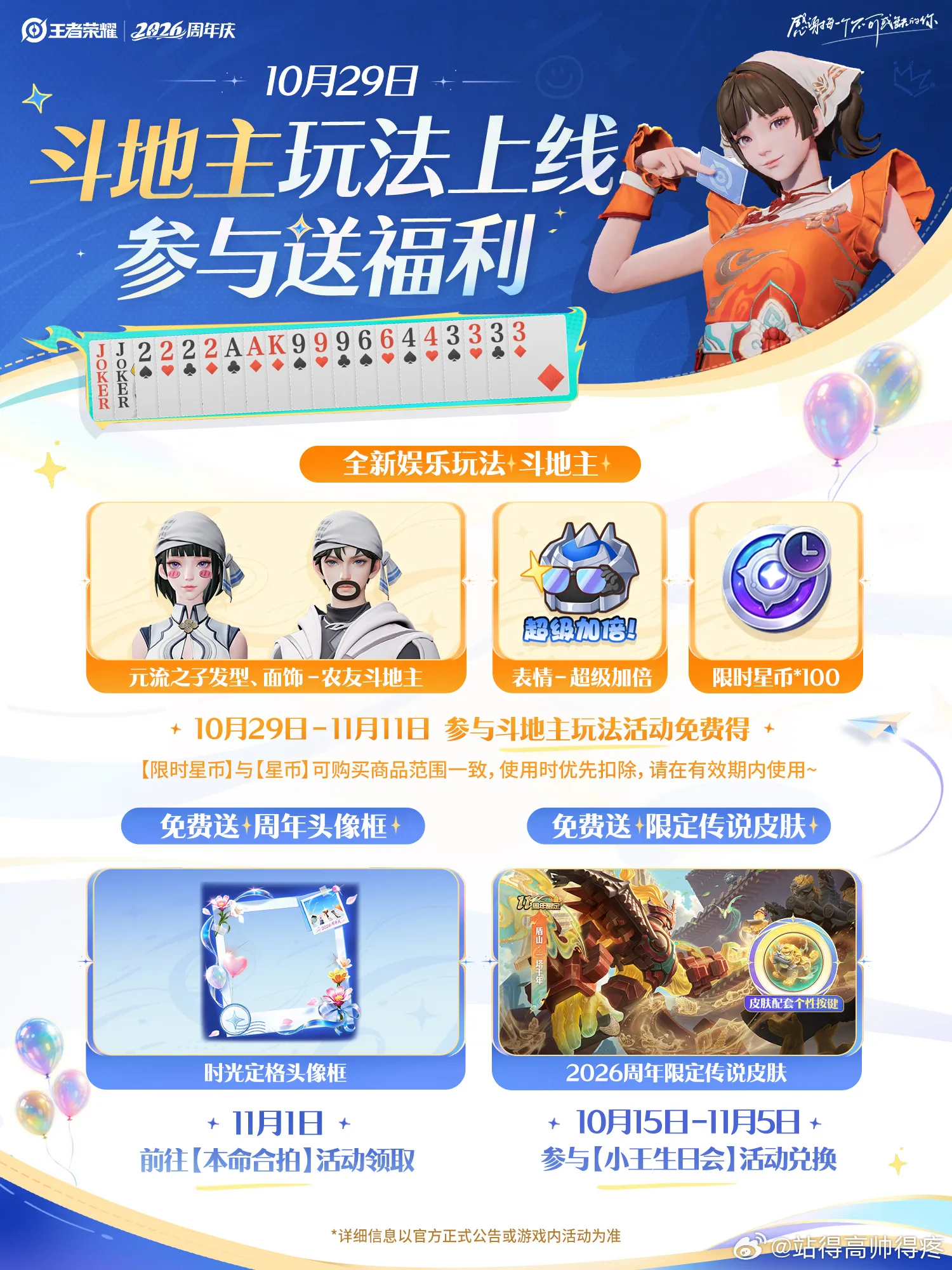 王者斗地主玩法上线王者荣耀王者资讯创作团 王者斗地主10月29日上线...