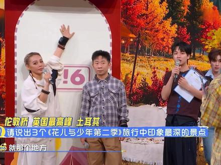 关于花少2印象最深的3个景点！