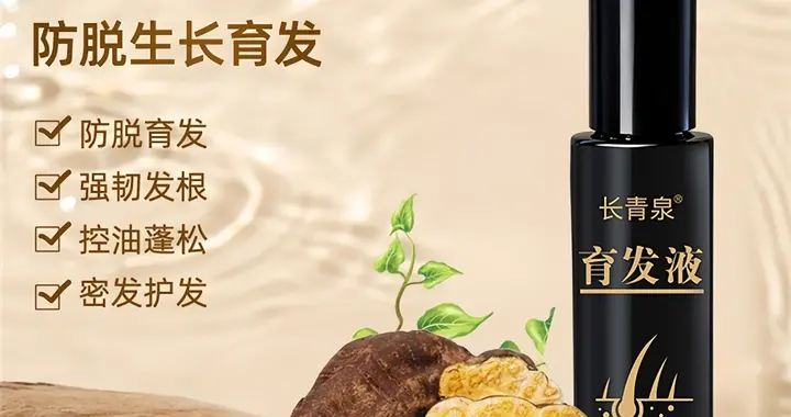 产后大把掉发怎么办？2026无激素育发液？草本植萃唤醒萎缩毛囊